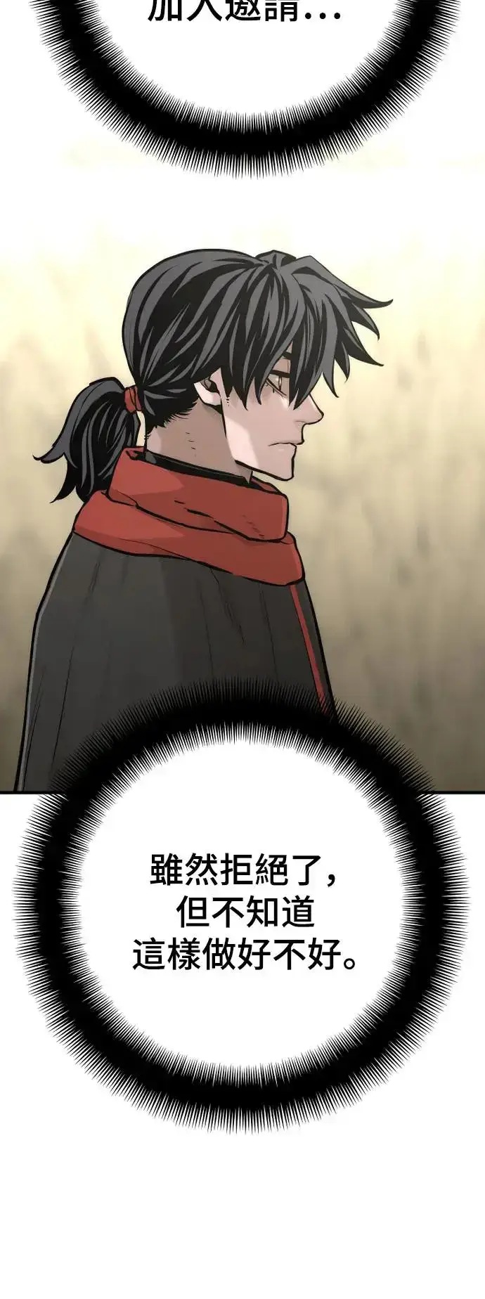 漫画《天魔育成》第94话第110张图