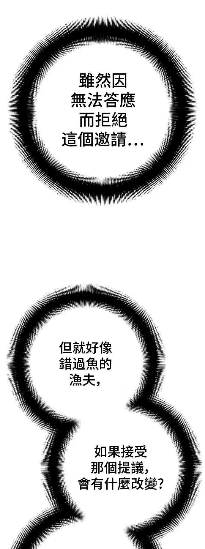 漫画《天魔育成》第94话第111张图