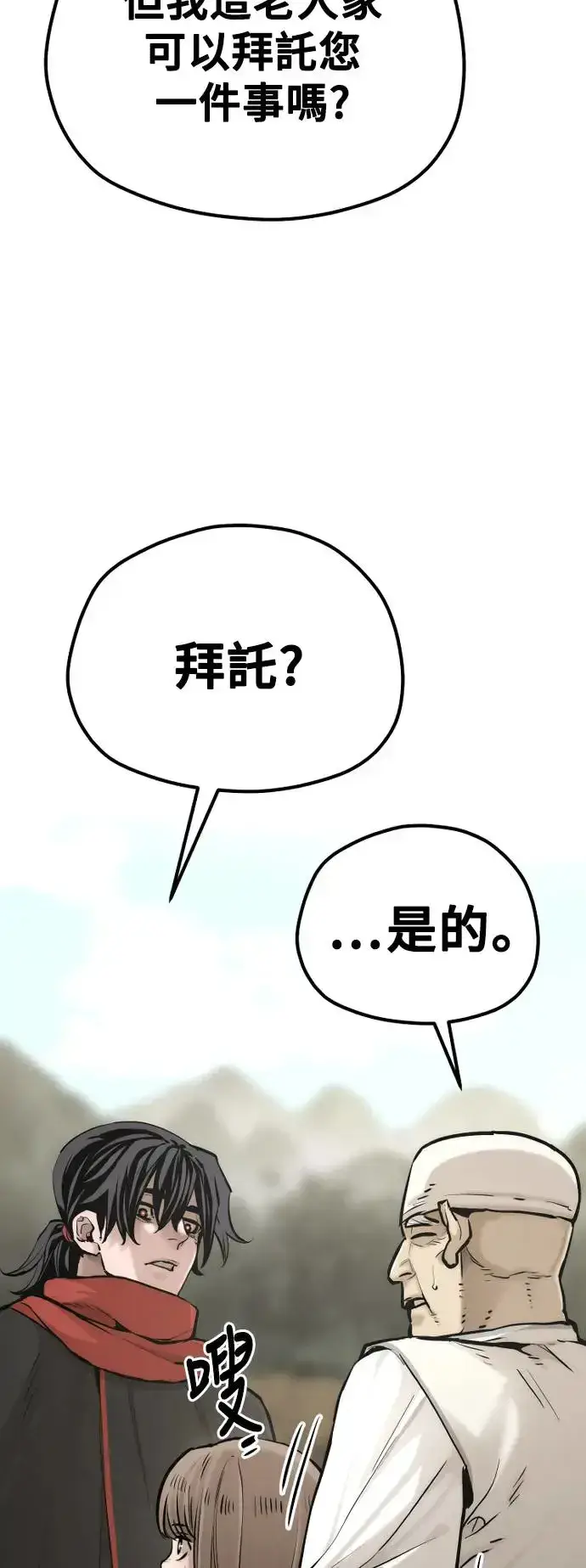 漫画《天魔育成》第94话第115张图