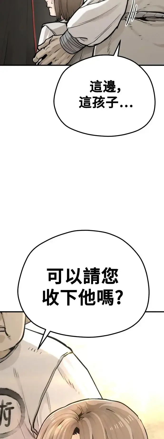 漫画《天魔育成》第94话第116张图
