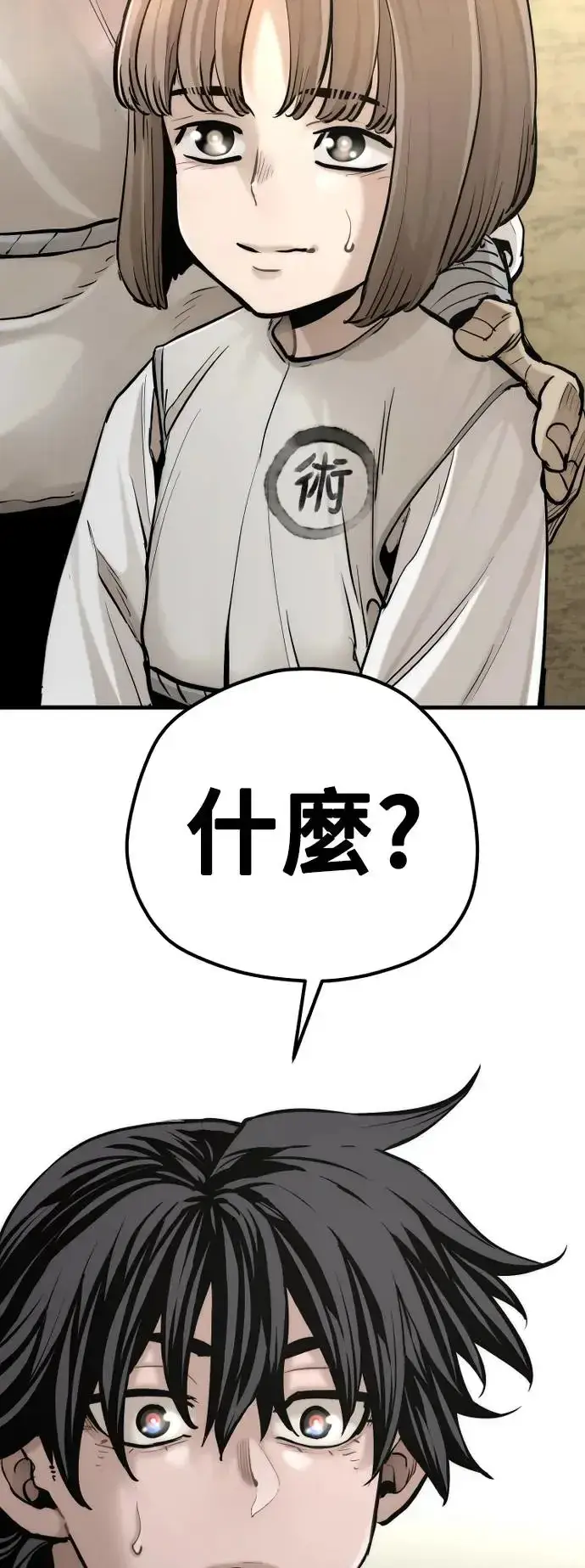 漫画《天魔育成》第94话第117张图