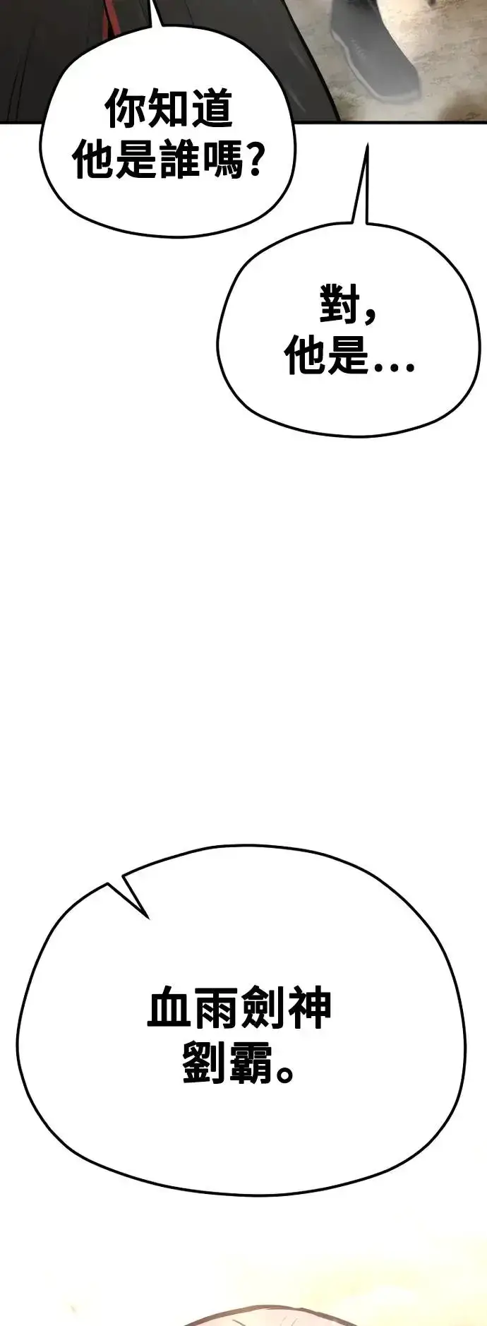 漫画《天魔育成》第94话第53张图