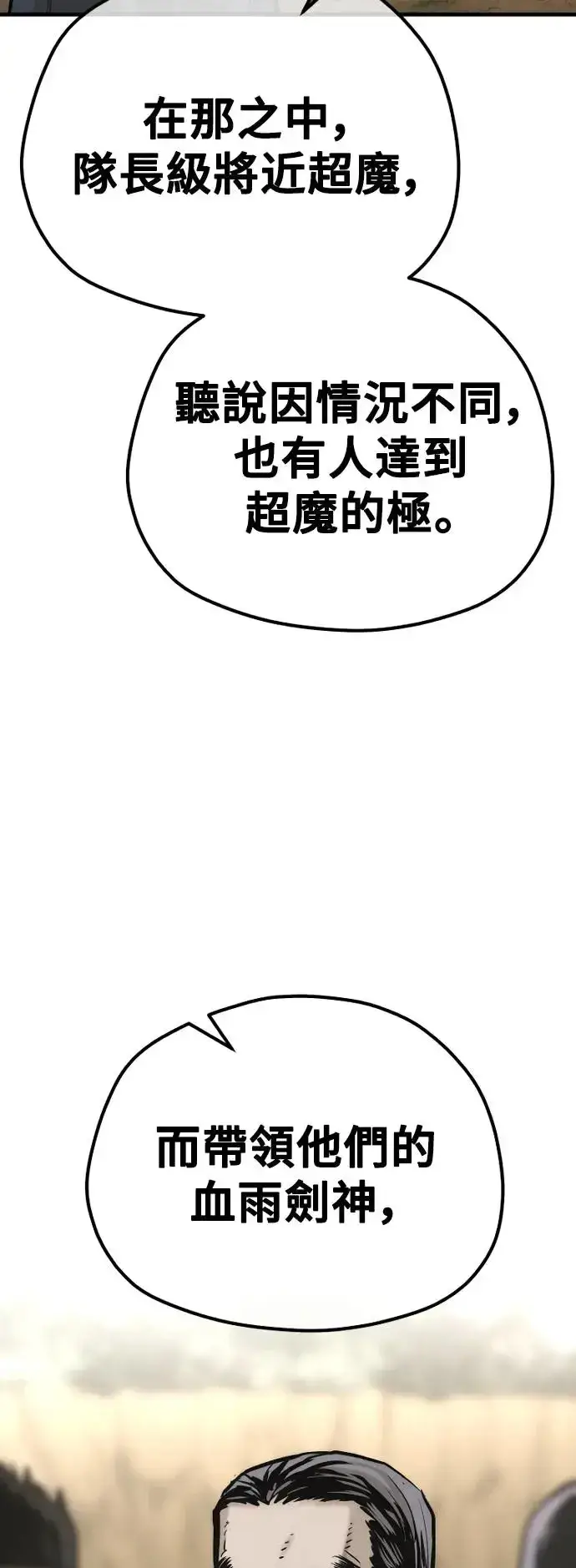 漫画《天魔育成》第94话第59张图