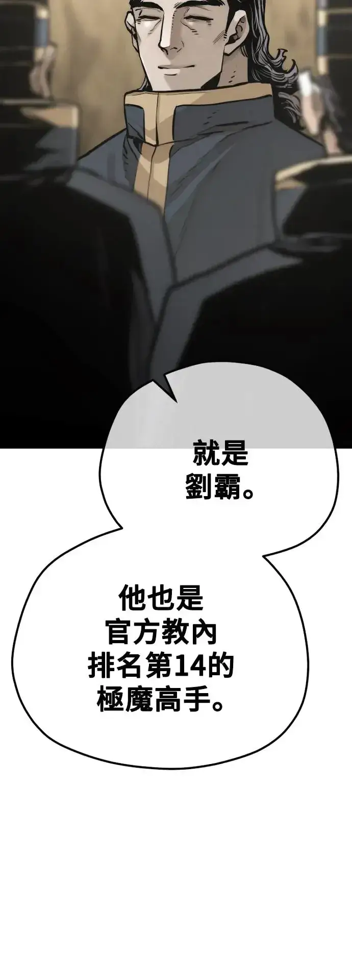 漫画《天魔育成》第94话第60张图