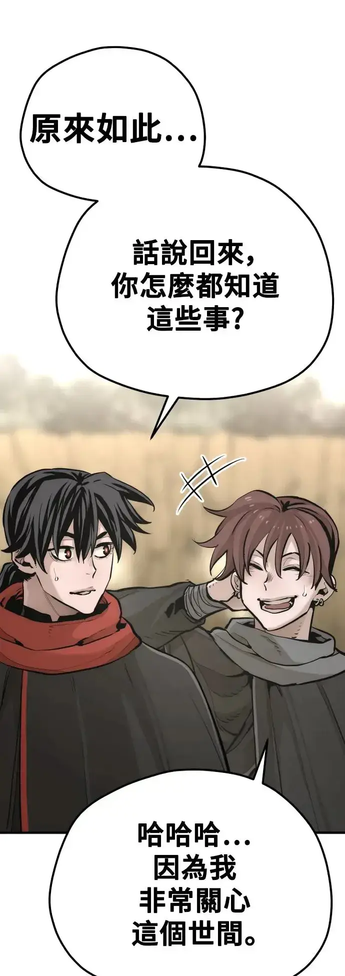 漫画《天魔育成》第94话第61张图