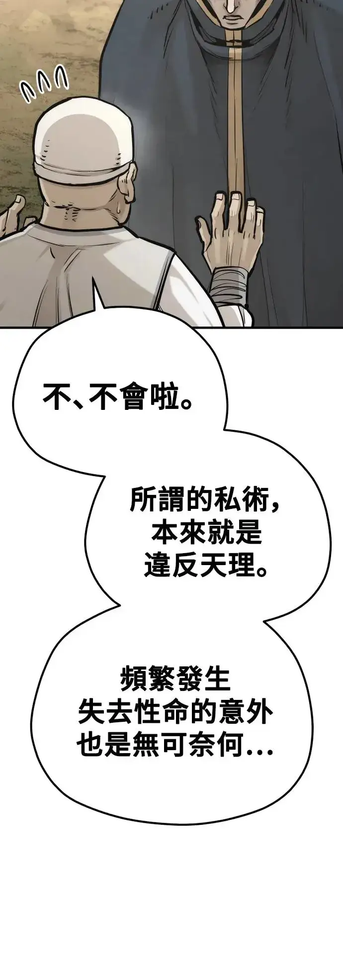 漫画《天魔育成》第94话第64张图
