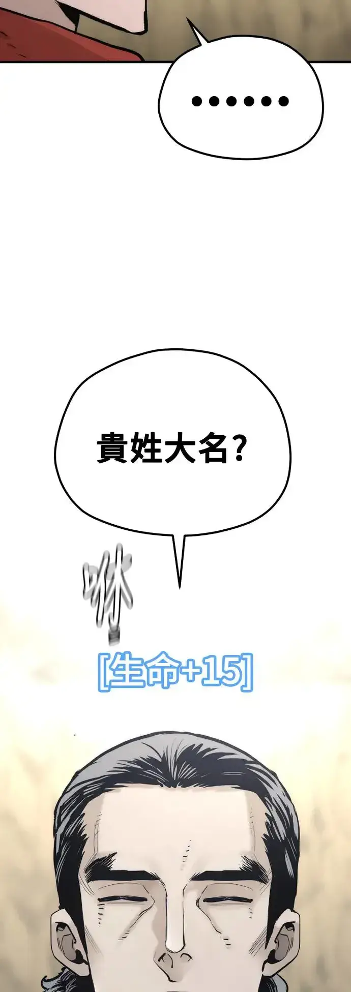 漫画《天魔育成》第94话第71张图