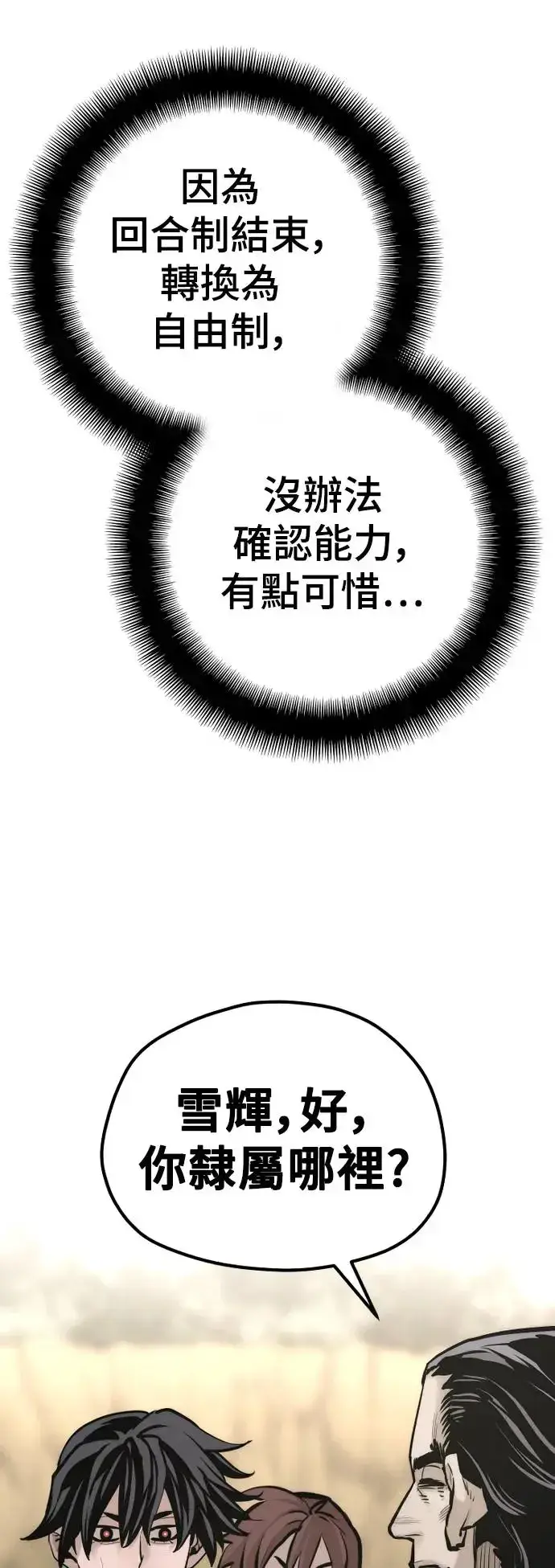 漫画《天魔育成》第94话第73张图