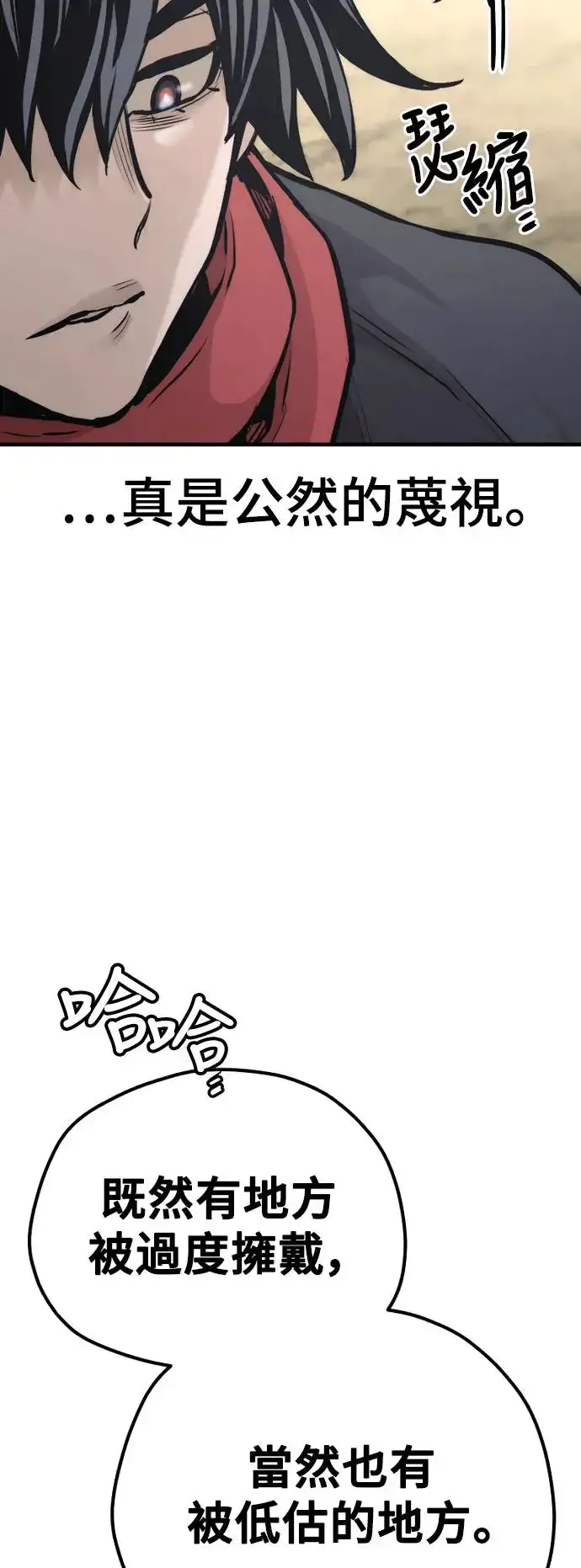 漫画《天魔育成》第94话第77张图