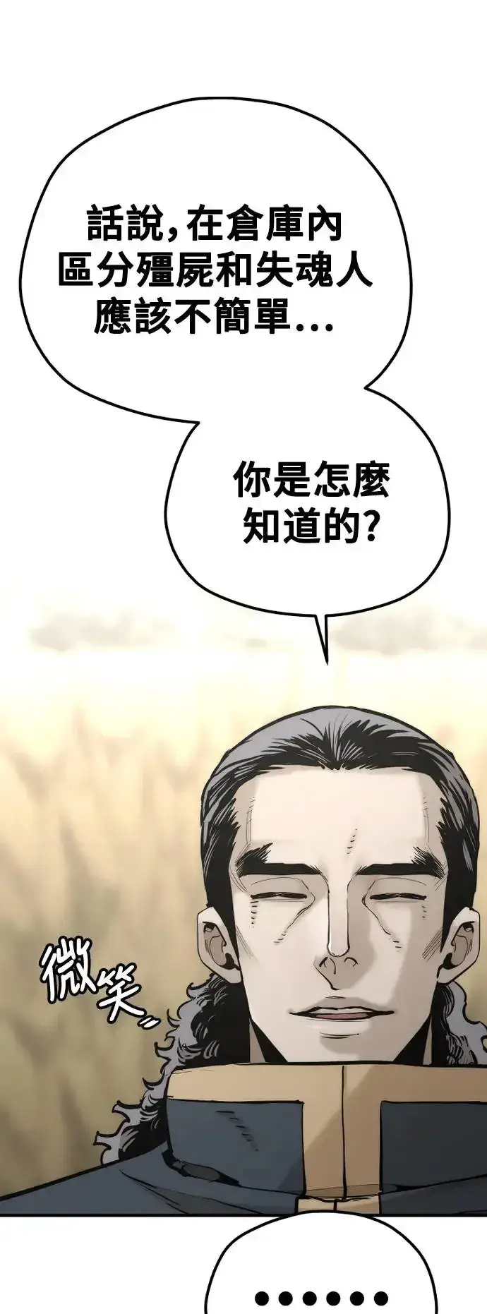 漫画《天魔育成》第94话第79张图