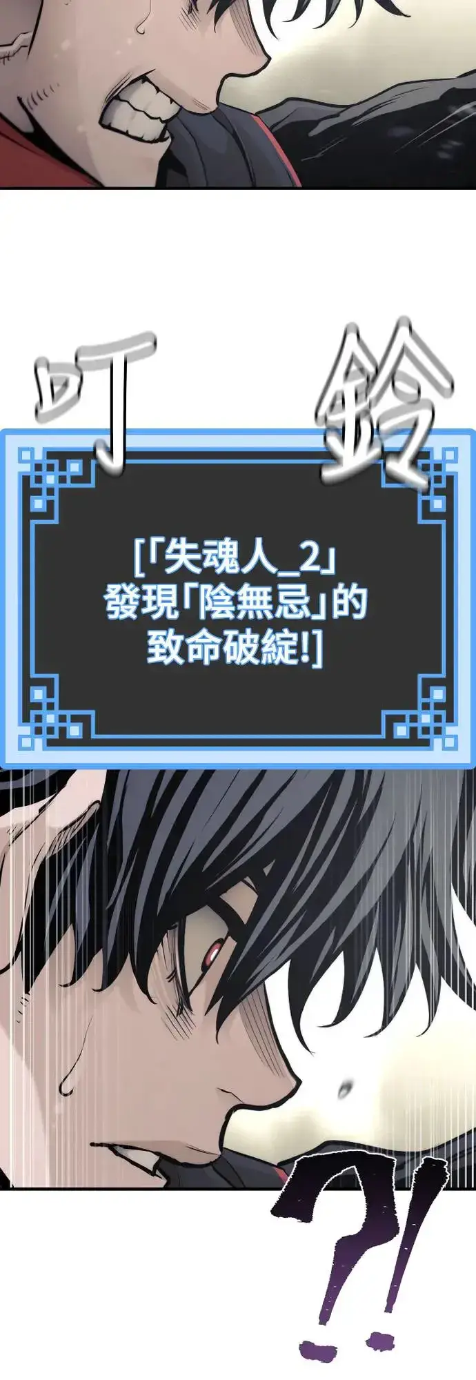 漫画《天魔育成》第94话第8张图