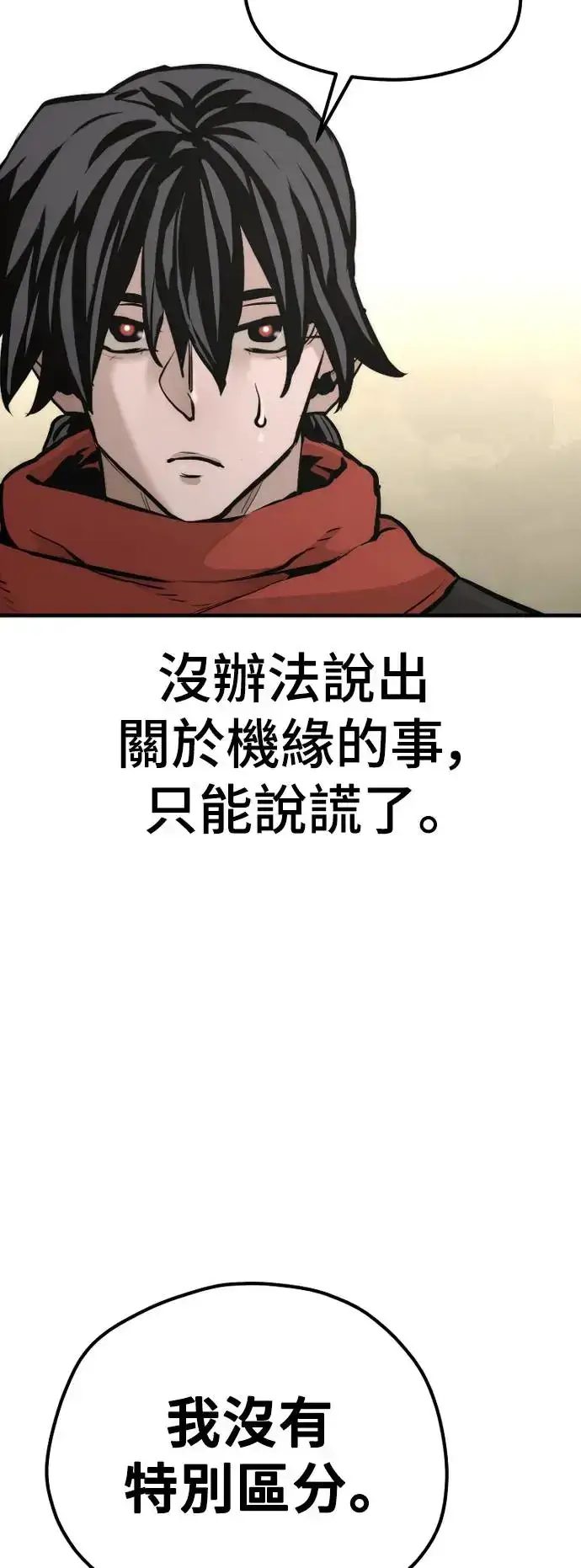 漫画《天魔育成》第94话第80张图