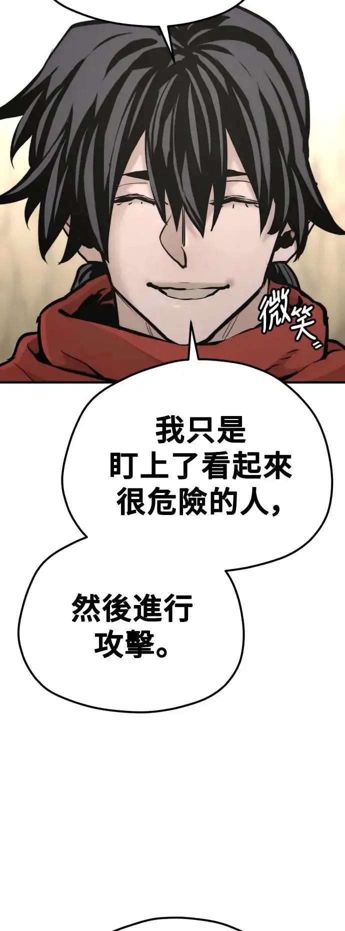 漫画《天魔育成》第94话第81张图