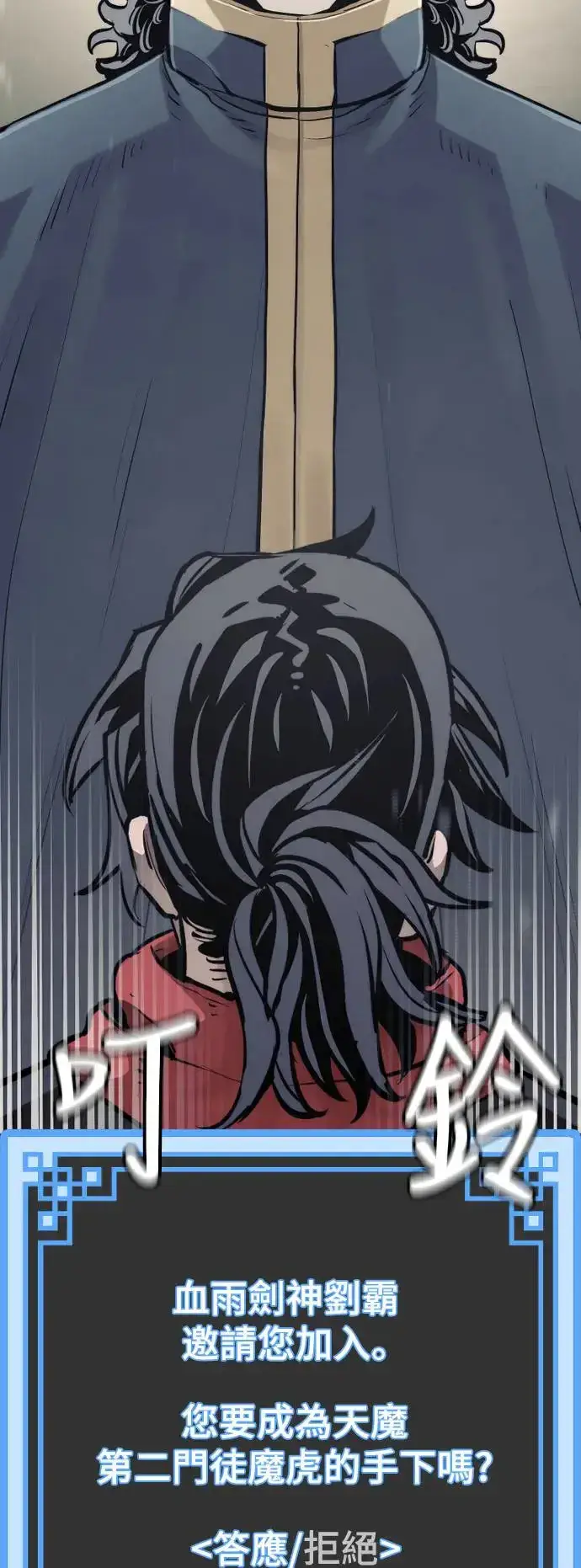 漫画《天魔育成》第94话第85张图