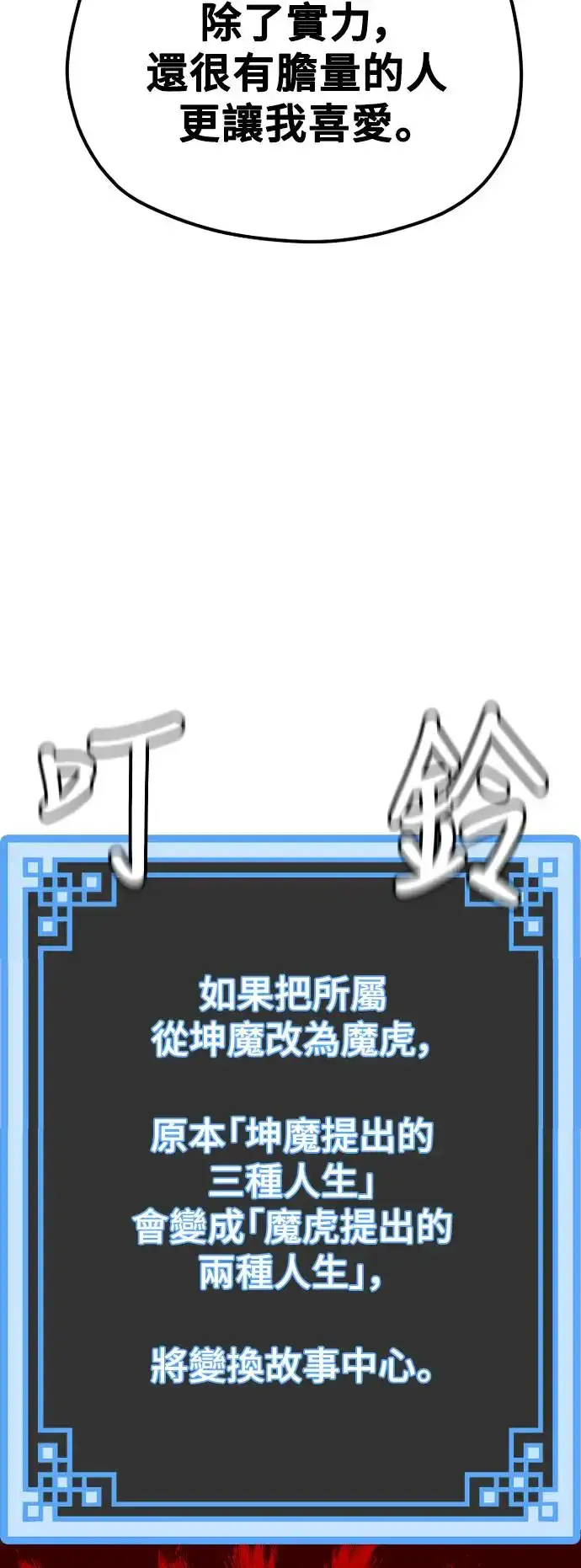 漫画《天魔育成》第94话第87张图