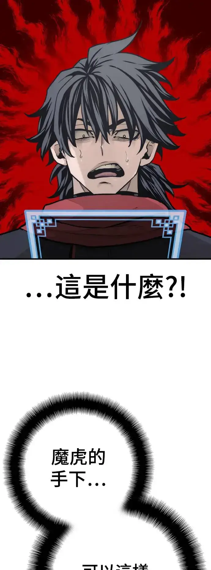 漫画《天魔育成》第94话第88张图