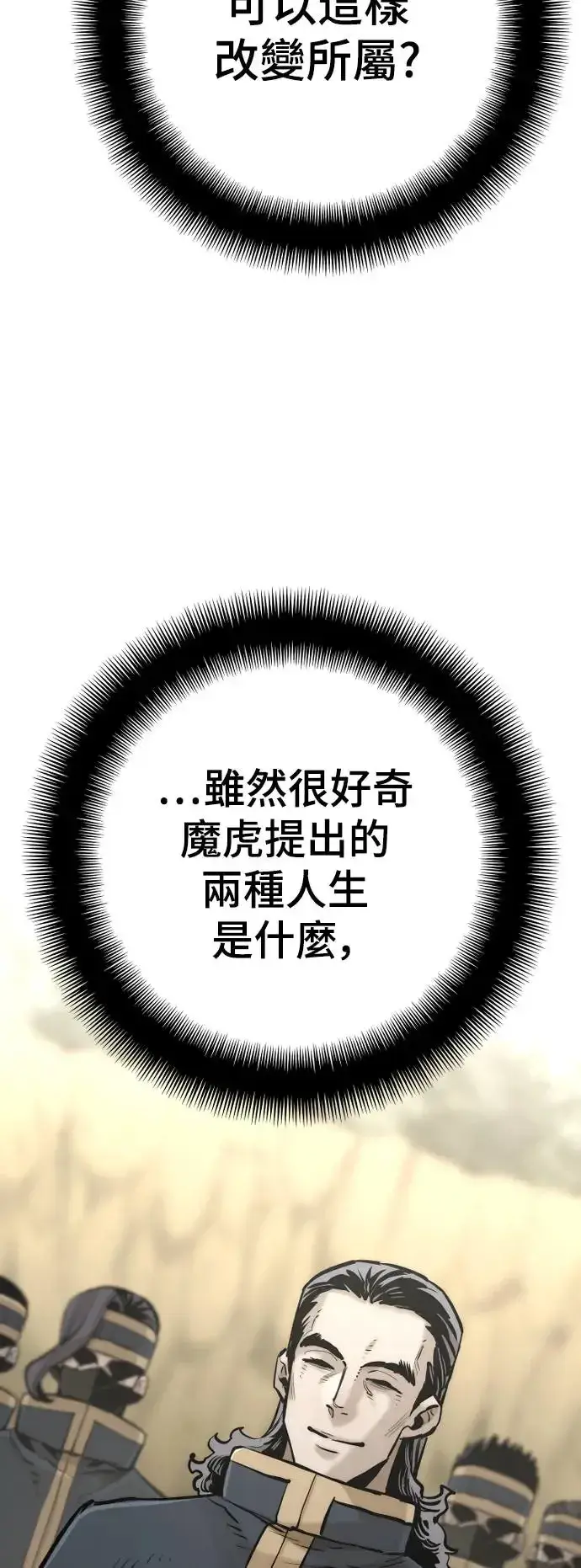 漫画《天魔育成》第94话第89张图