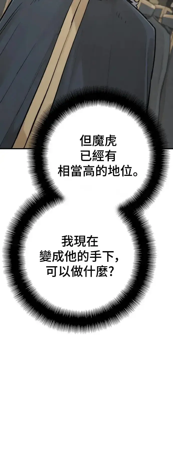 漫画《天魔育成》第94话第90张图