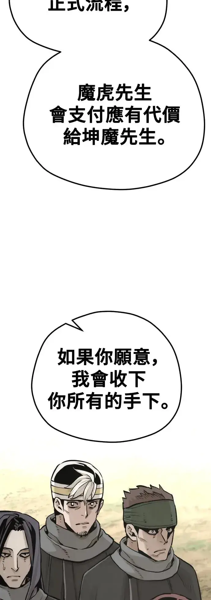 漫画《天魔育成》第94话第94张图