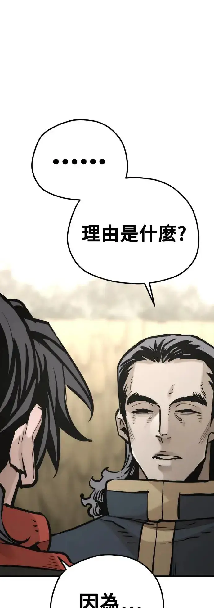 漫画《天魔育成》第94话第98张图