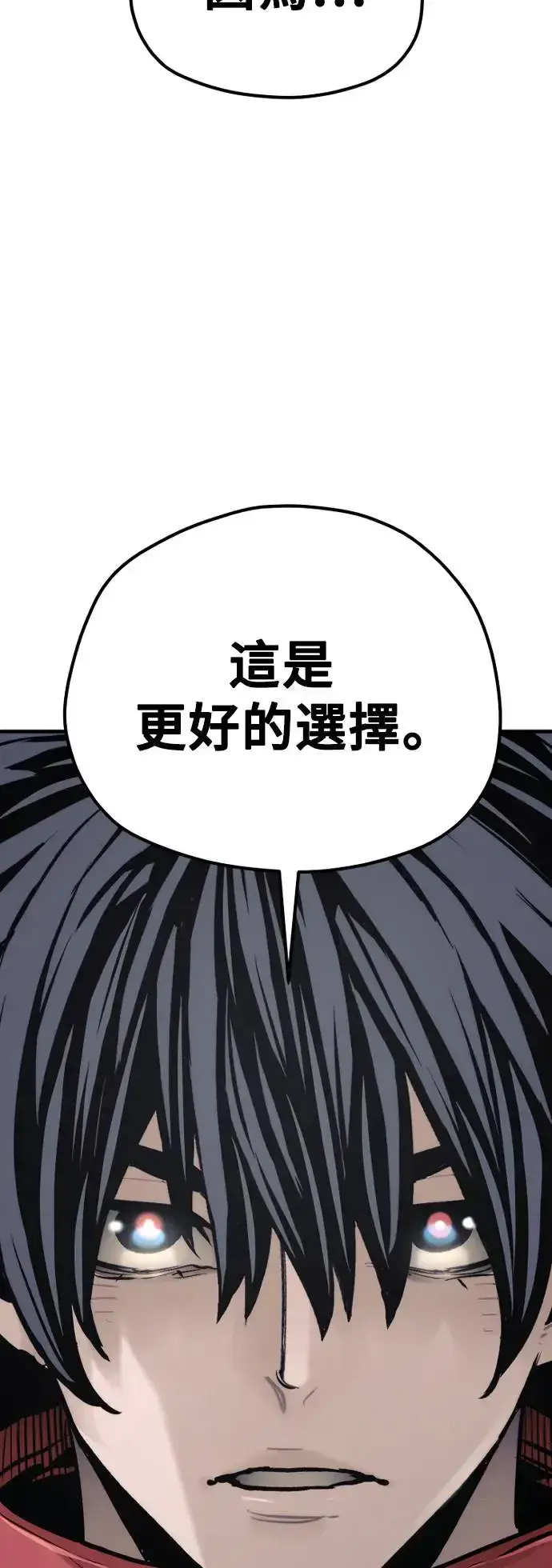 漫画《天魔育成》第94话第99张图