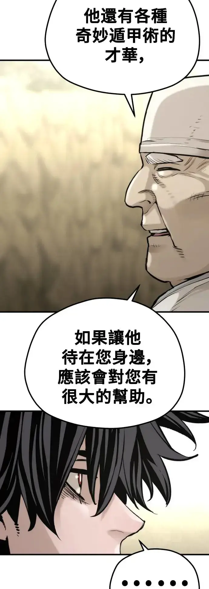 漫画《天魔育成》第95话第10张图
