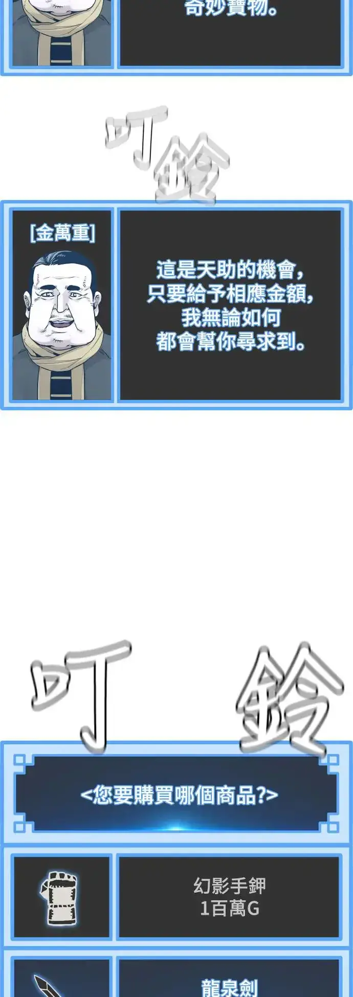 漫画《天魔育成》第95话第100张图