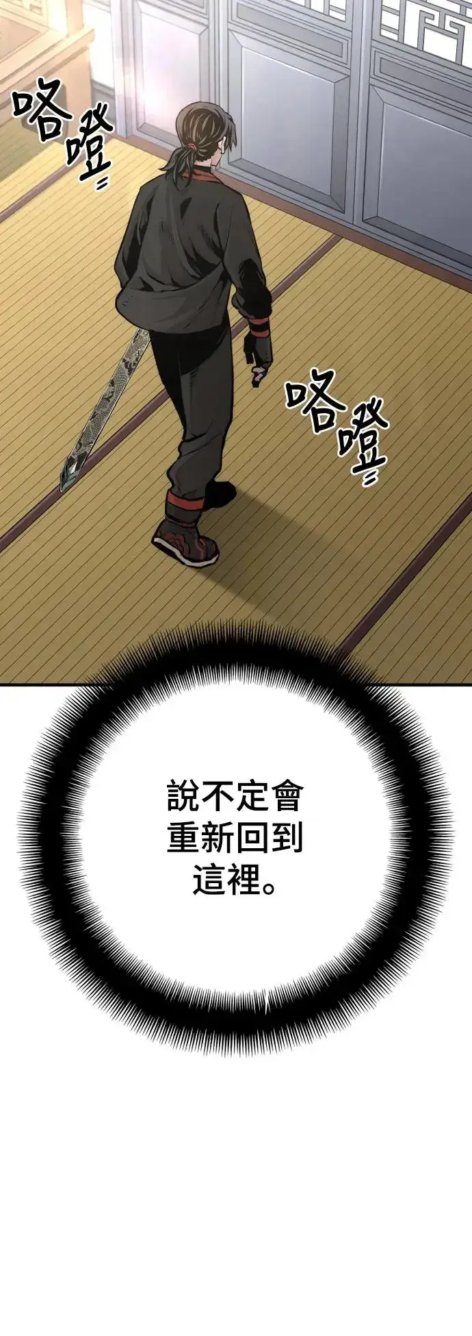 漫画《天魔育成》第95话第106张图
