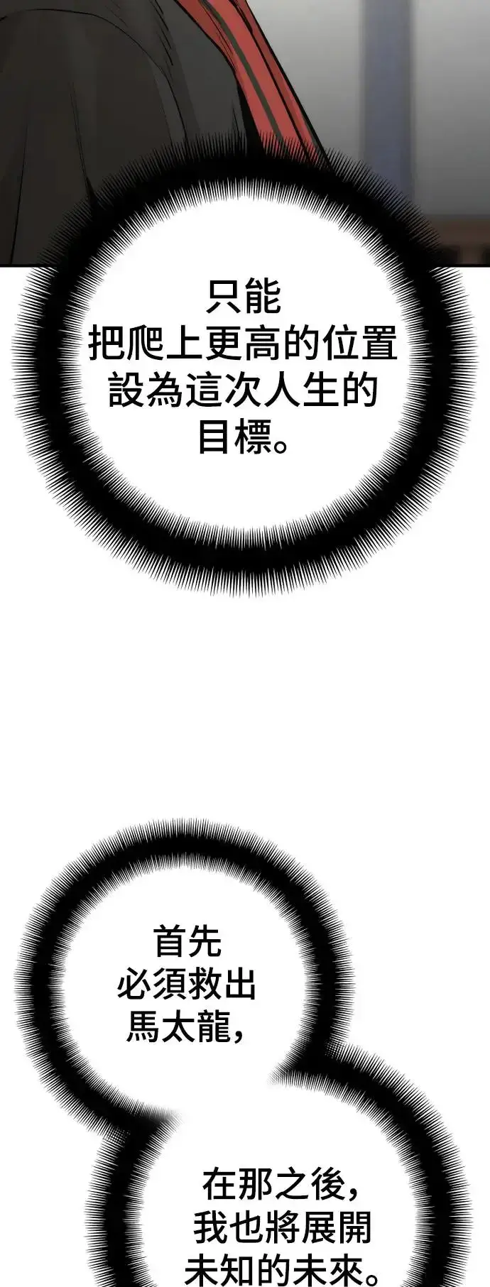 漫画《天魔育成》第95话第109张图
