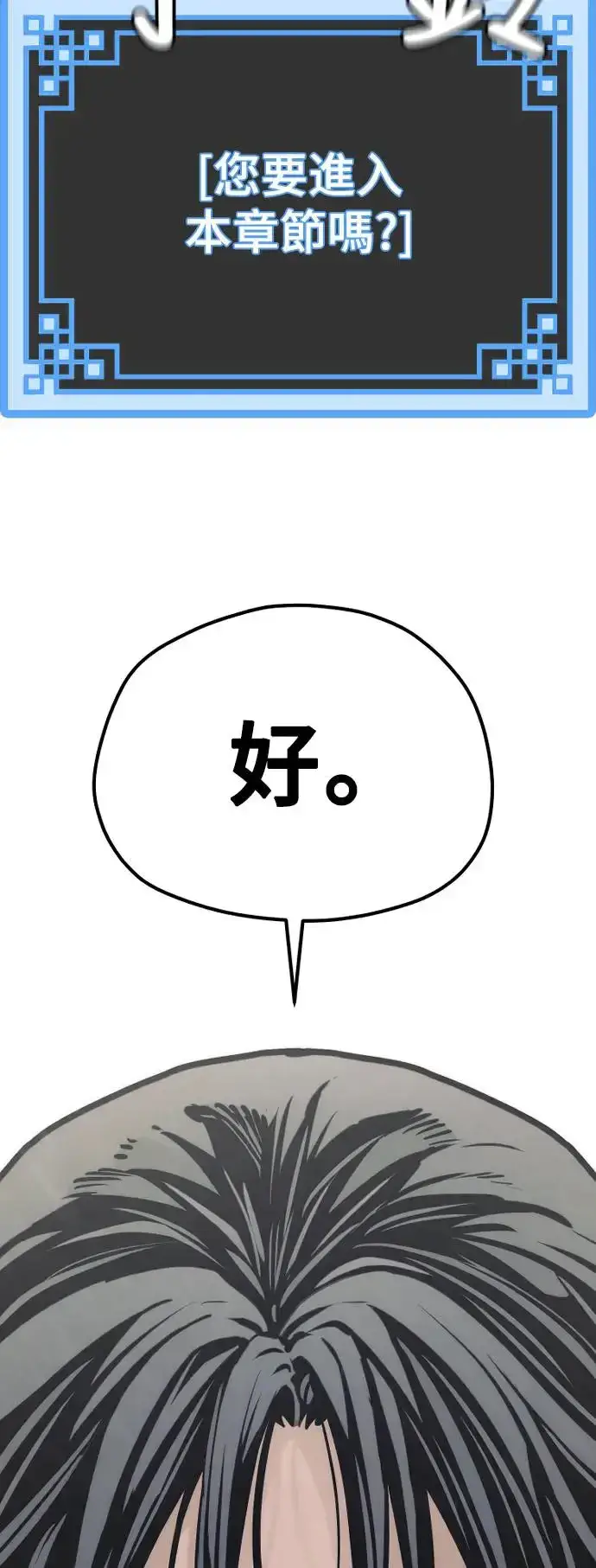 漫画《天魔育成》第95话第111张图
