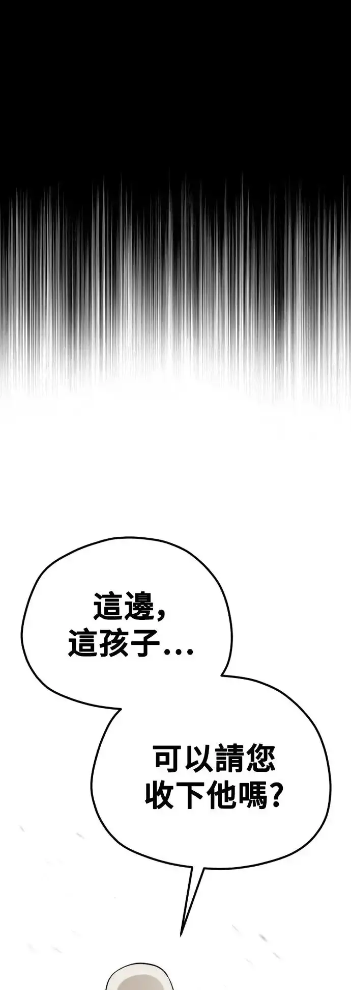 漫画《天魔育成》第95话第2张图