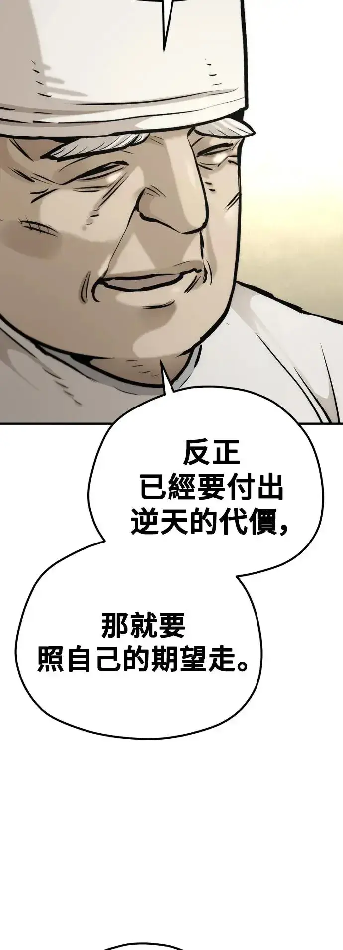 漫画《天魔育成》第95话第20张图