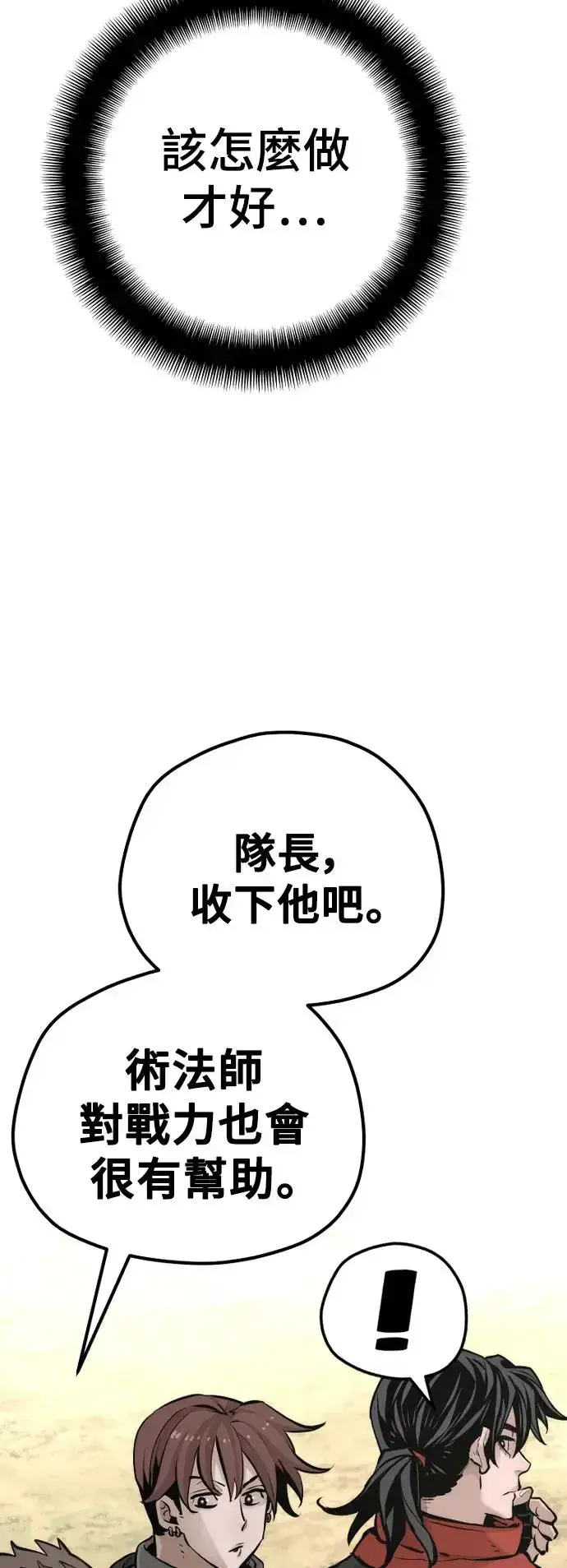漫画《天魔育成》第95话第24张图