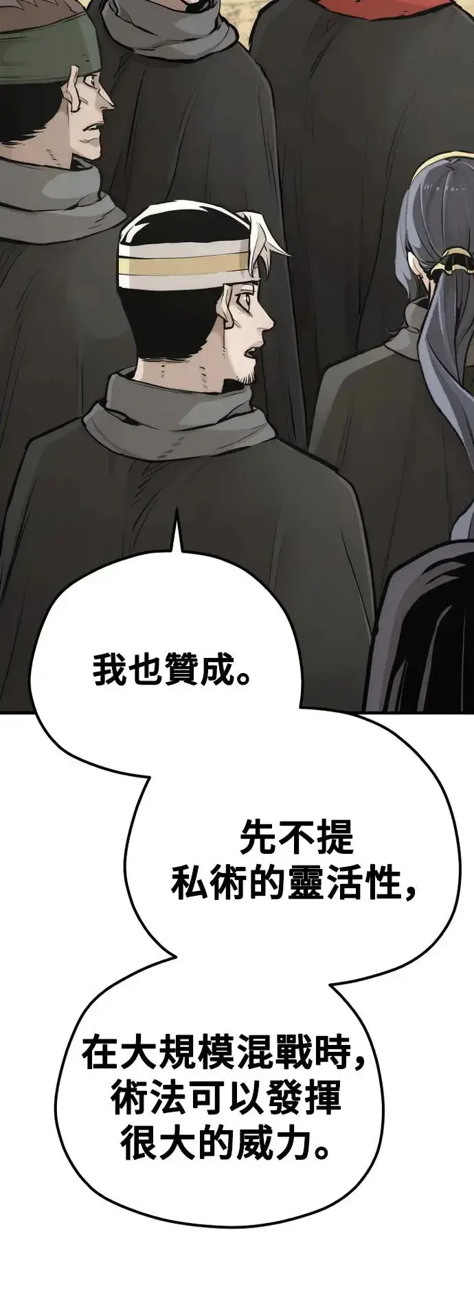 漫画《天魔育成》第95话第25张图