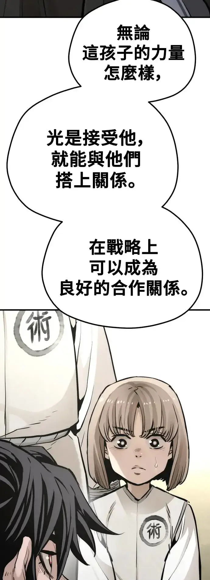 漫画《天魔育成》第95话第27张图