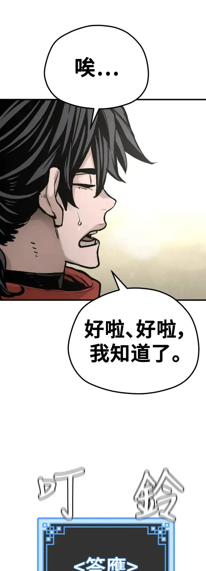 漫画《天魔育成》第95话第29张图