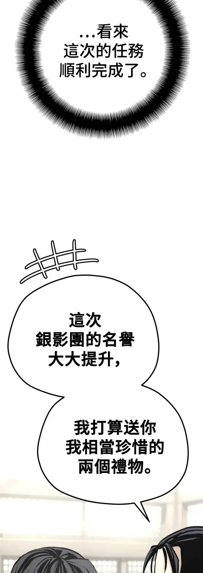 漫画《天魔育成》第95话第37张图
