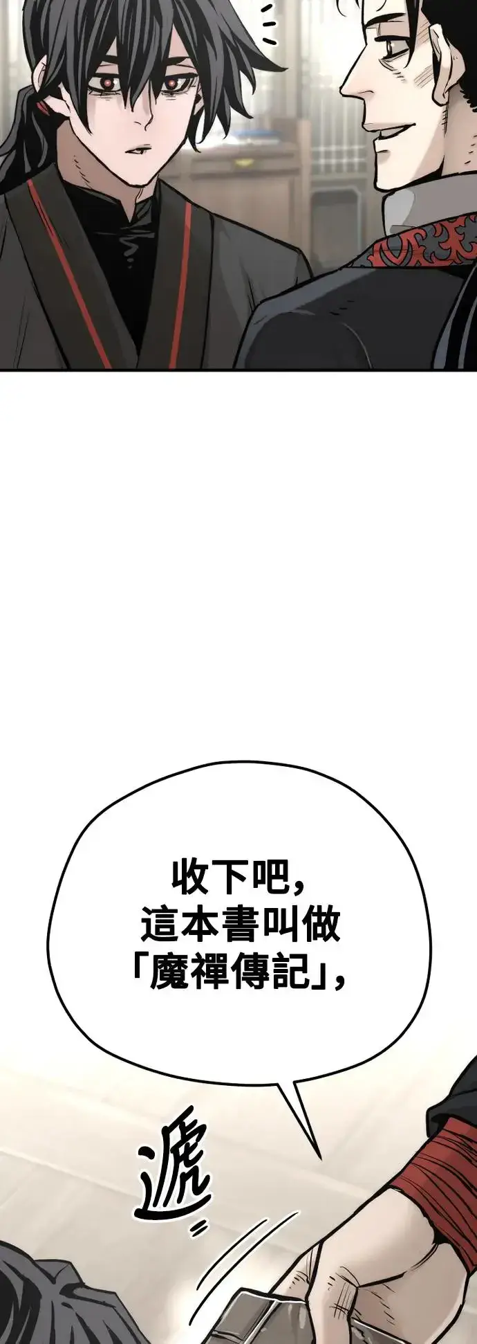 漫画《天魔育成》第95话第38张图