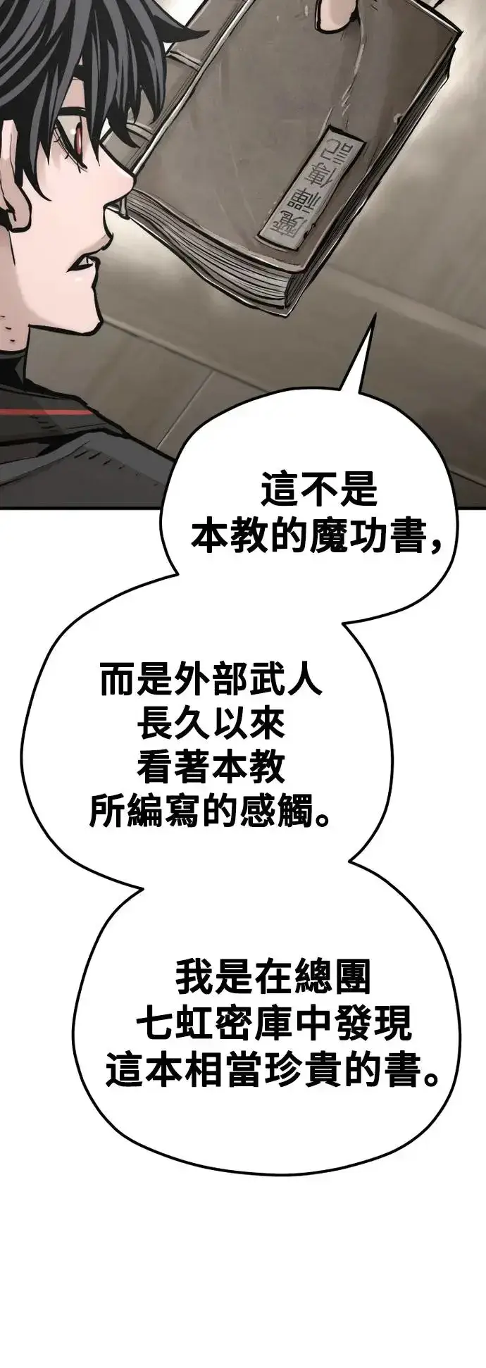 漫画《天魔育成》第95话第39张图