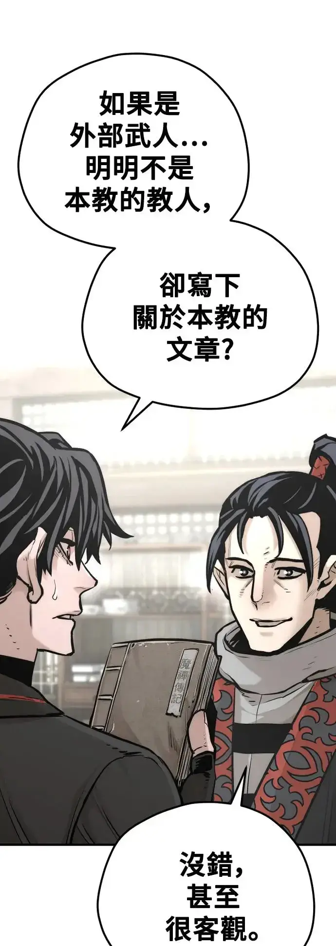 漫画《天魔育成》第95话第40张图