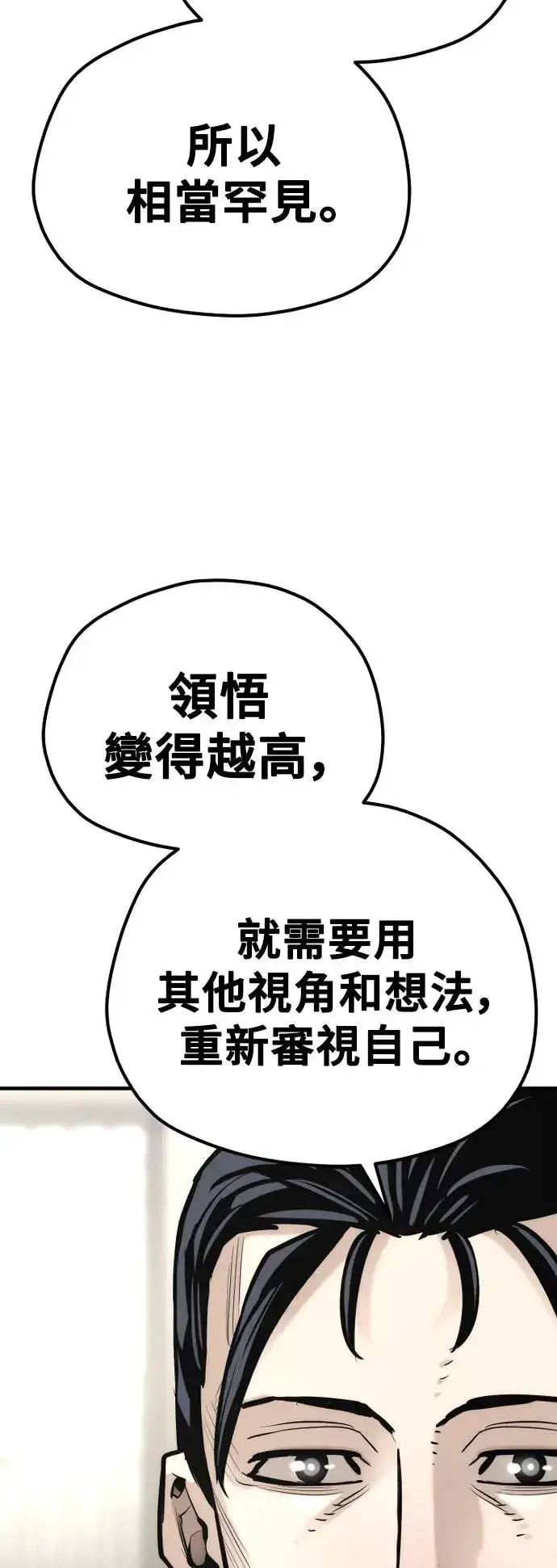 漫画《天魔育成》第95话第41张图