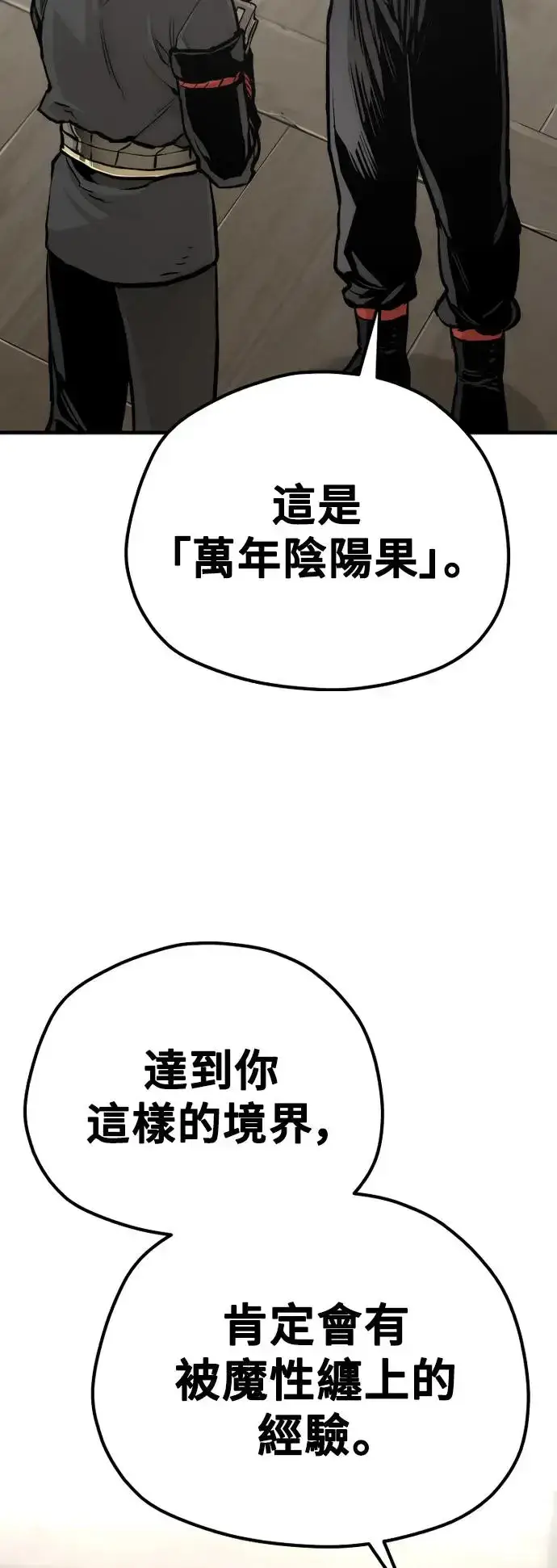 漫画《天魔育成》第95话第44张图