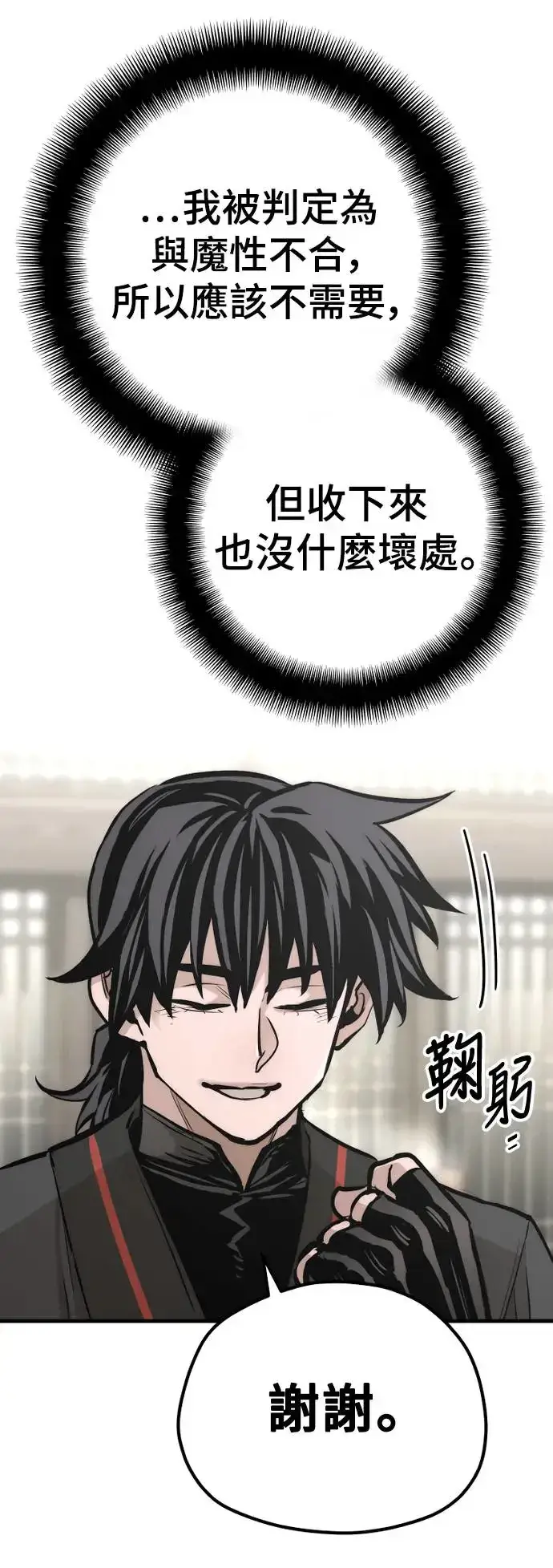 漫画《天魔育成》第95话第46张图