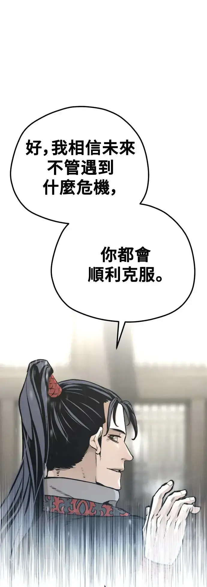 漫画《天魔育成》第95话第47张图