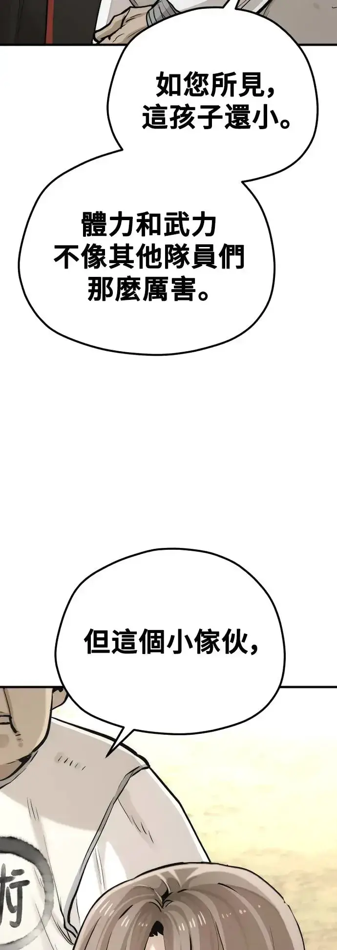 漫画《天魔育成》第95话第5张图