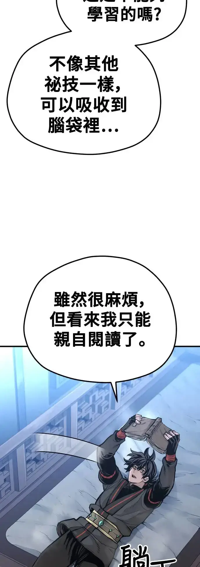 漫画《天魔育成》第95话第54张图