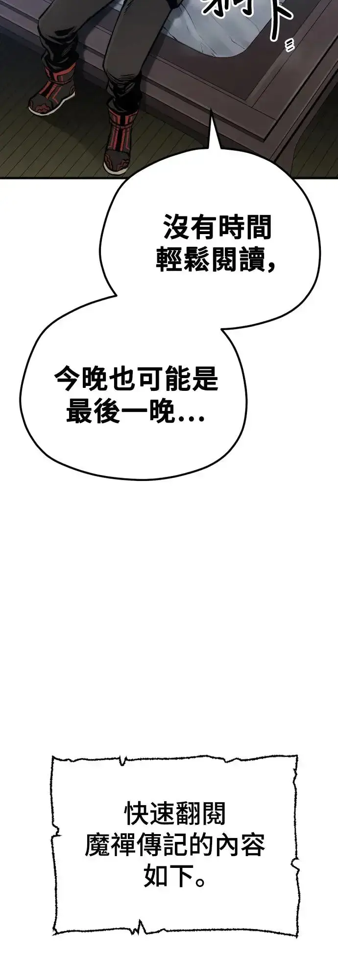 漫画《天魔育成》第95话第55张图