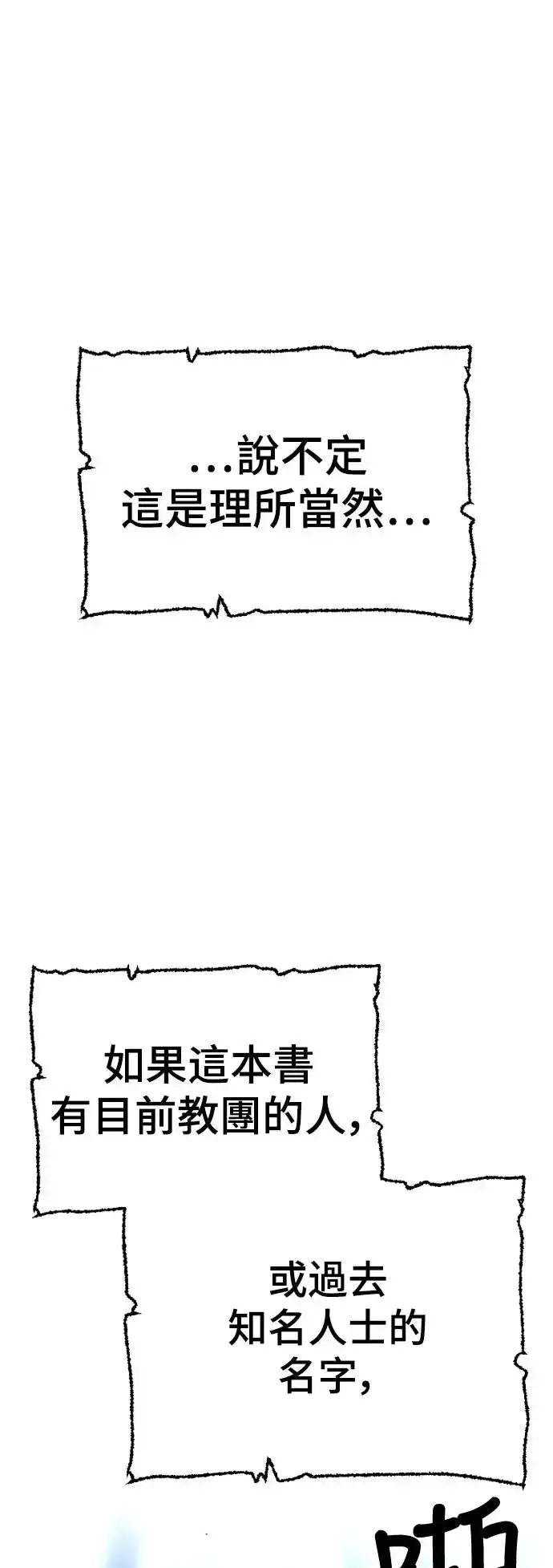 漫画《天魔育成》第95话第59张图