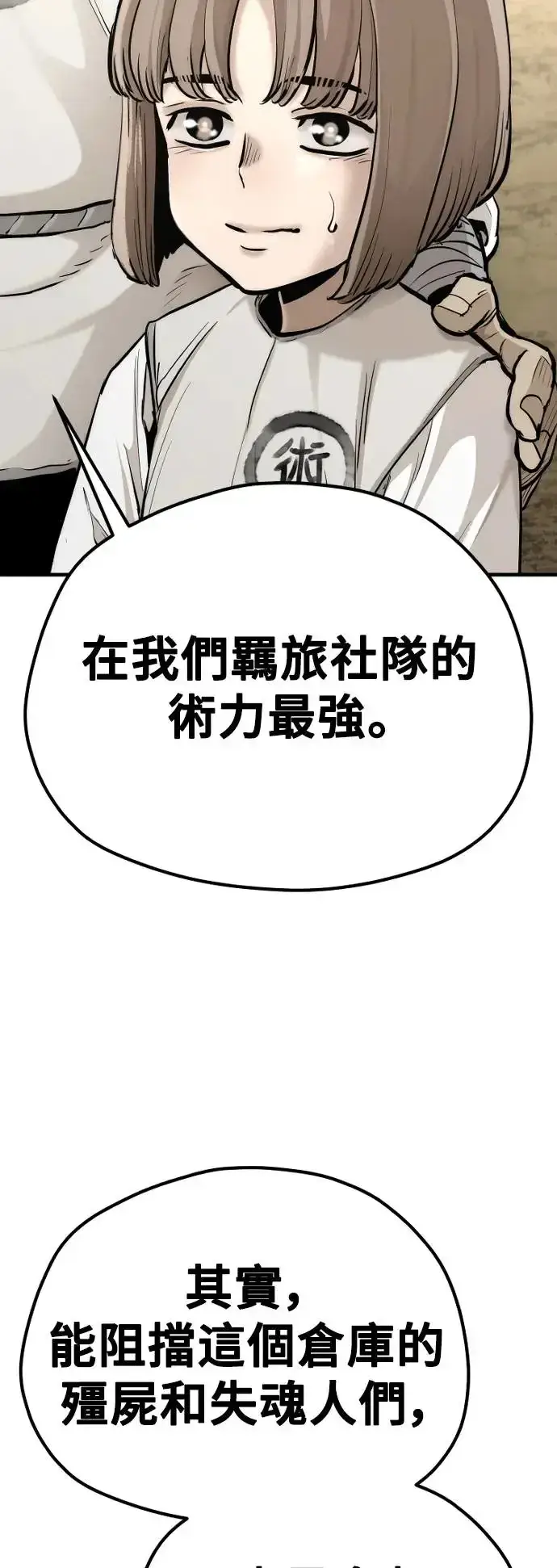 漫画《天魔育成》第95话第6张图