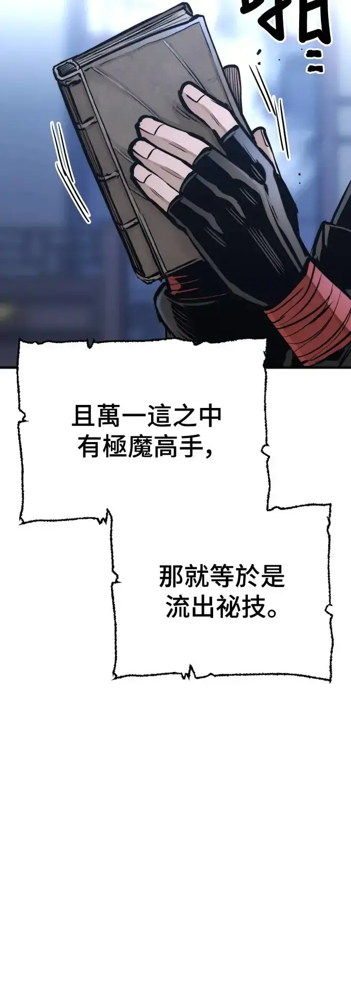 漫画《天魔育成》第95话第60张图
